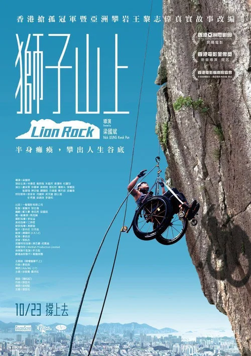 狮子山上粤语(2019)海报