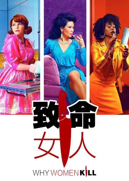 致命女人 第二季劇照4