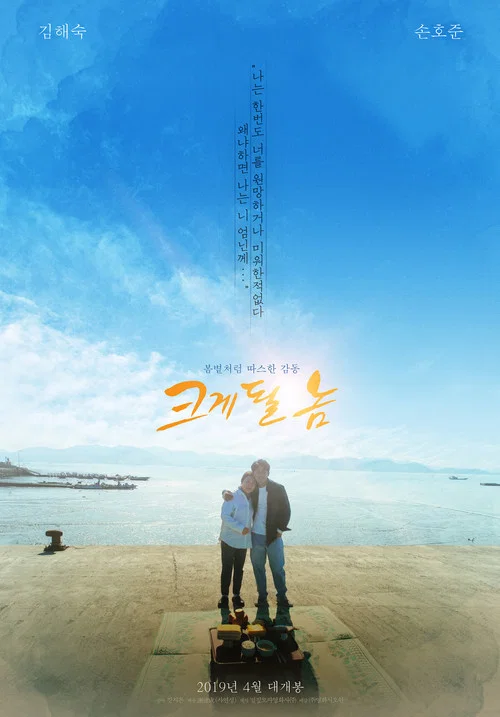 成大器者(2019)海報