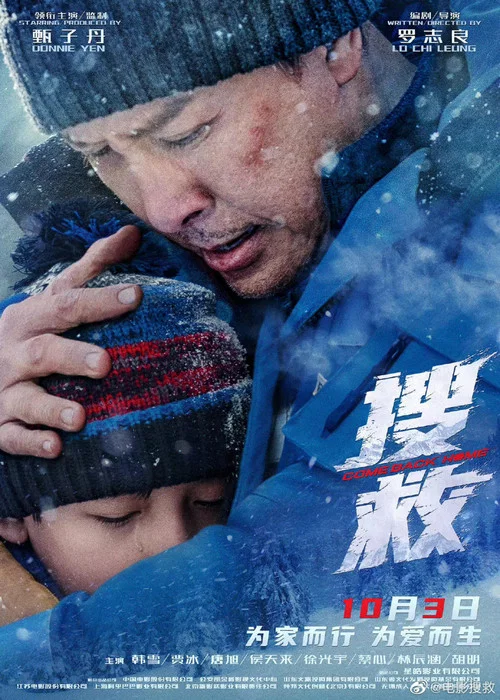搜救剧照4