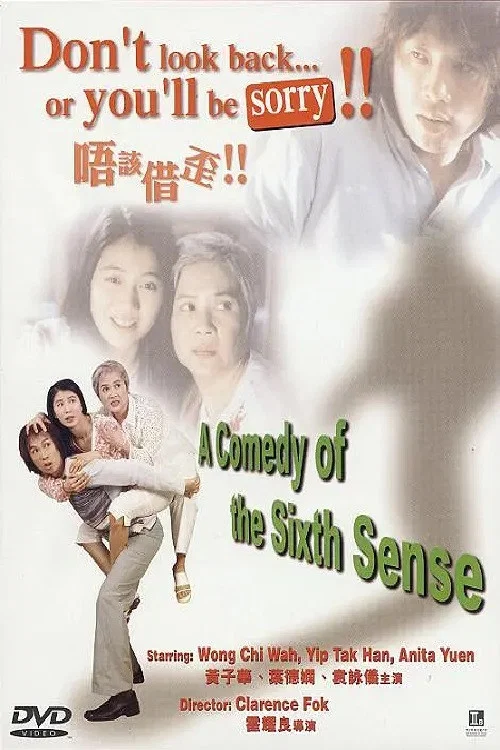 唔該借歪(2000)海報