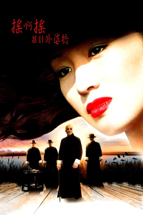 摇啊摇,摇到外婆桥剧照8