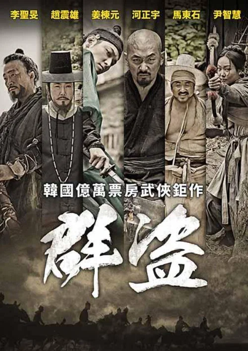 群盜:民亂的時代劇照2