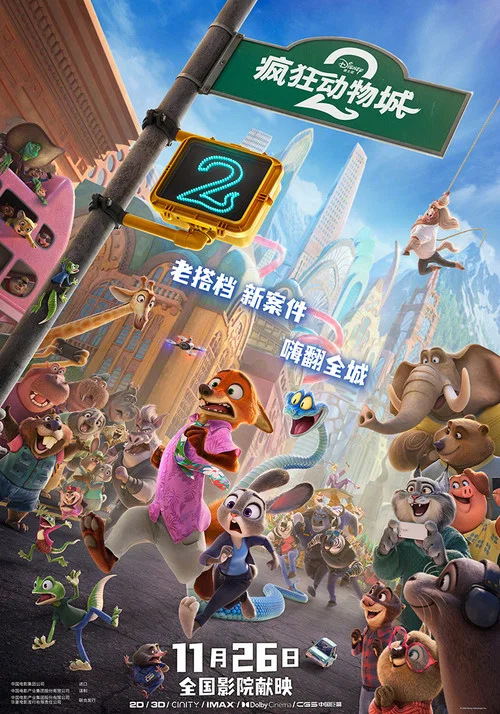 瘋狂動物城2劇照8