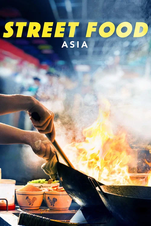 亞洲街頭美食(2019)海報