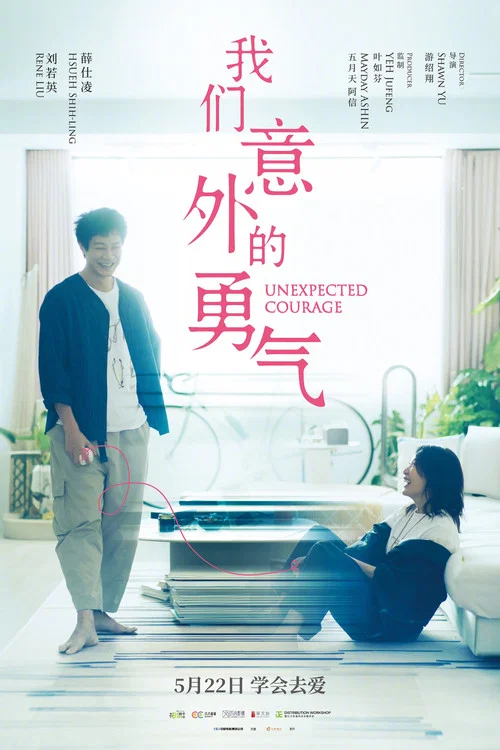 我們意外的勇氣劇照2