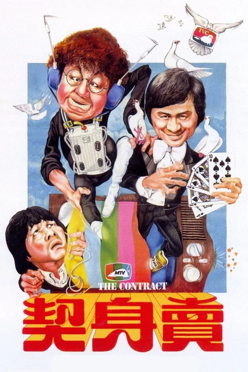 卖身契剧照2