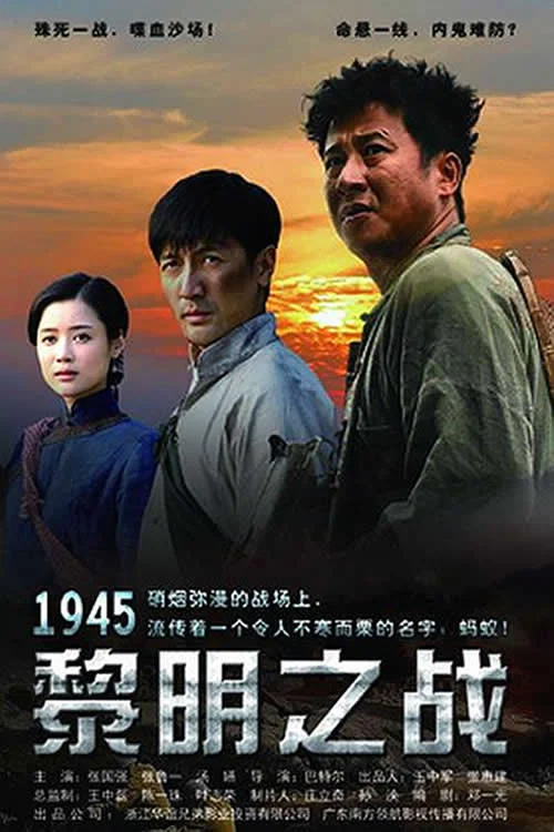 1945黎明之战剧照2