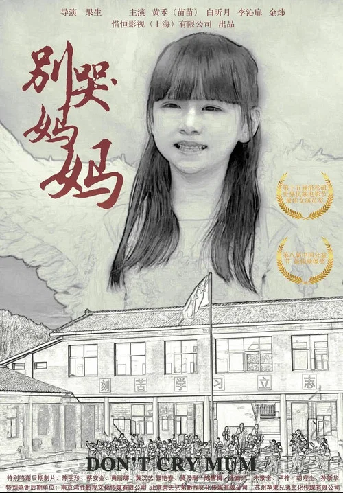 別哭,媽媽(2019)海報