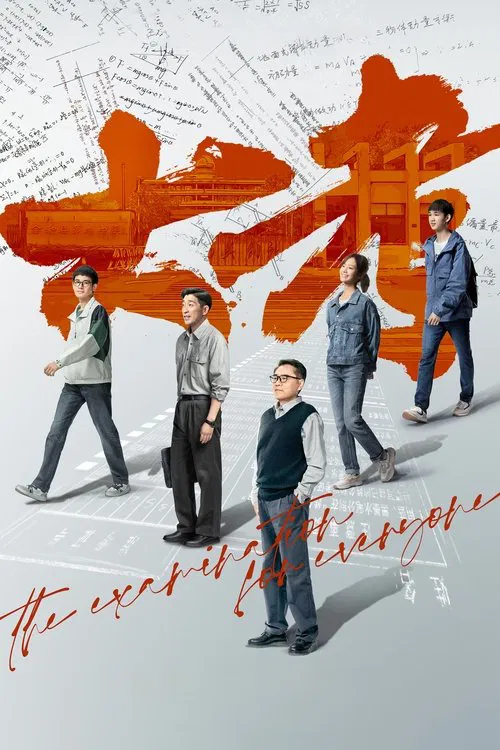 大考(2022)海報