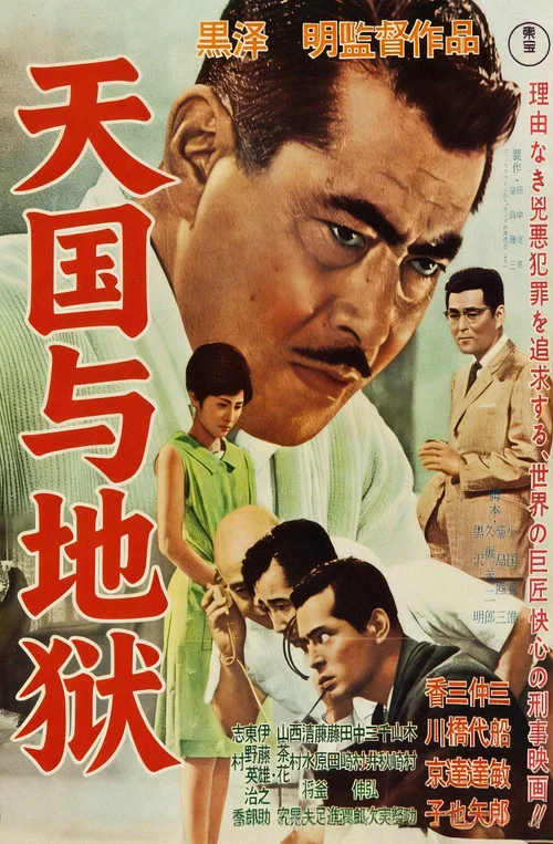天与地1993(1963)海报