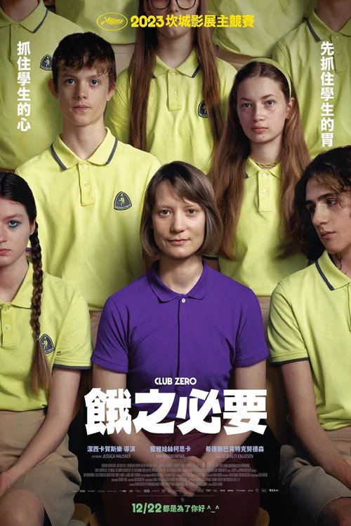 零度社团(2023)海报