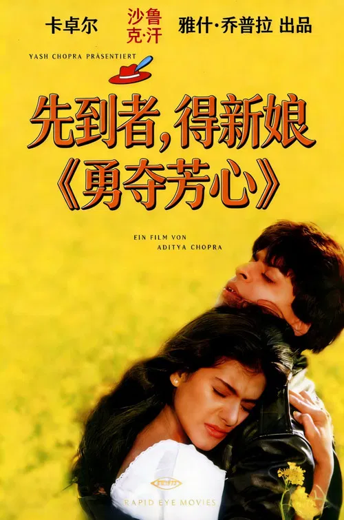 勇夺芳心(1995)海报