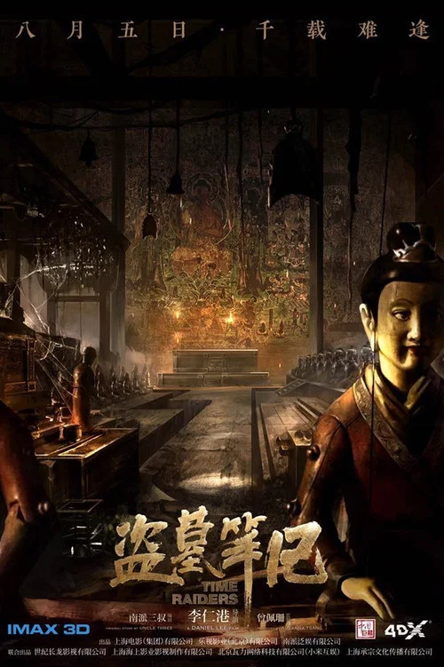 盜墓筆記劇照3