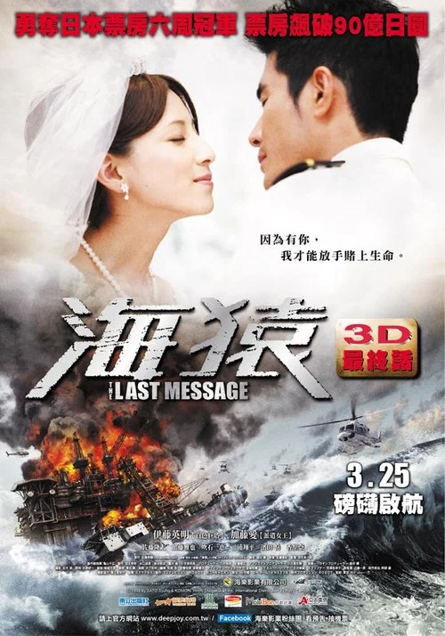 海猿3(2010)海報