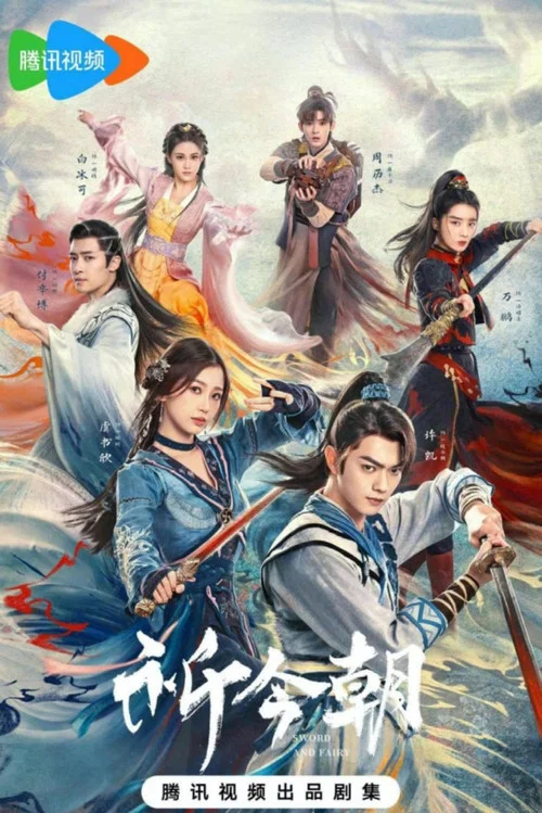 祈今朝剧照6