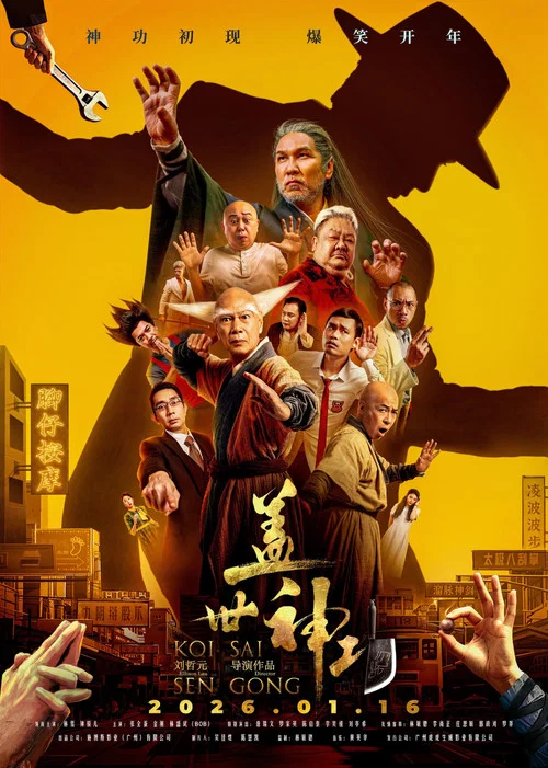 蓋世神功劇照3