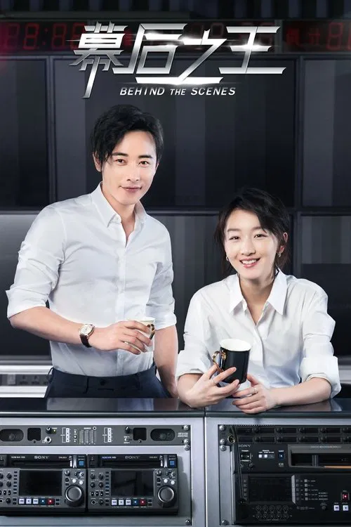幕後之王(2019)海報