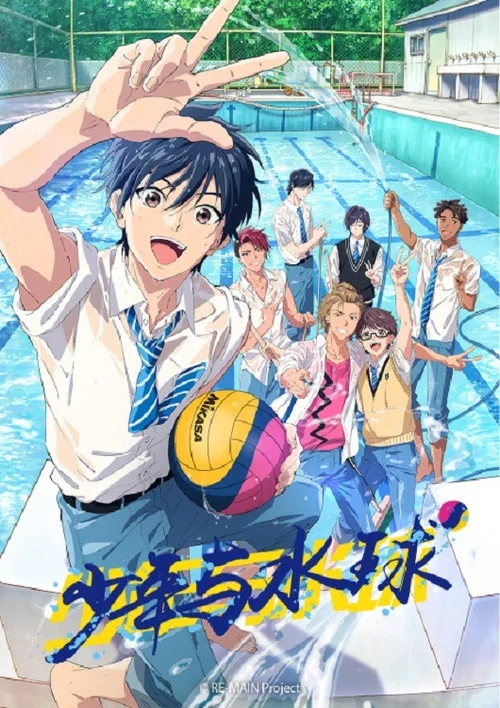 少年與水球REMAIN(2021)海報