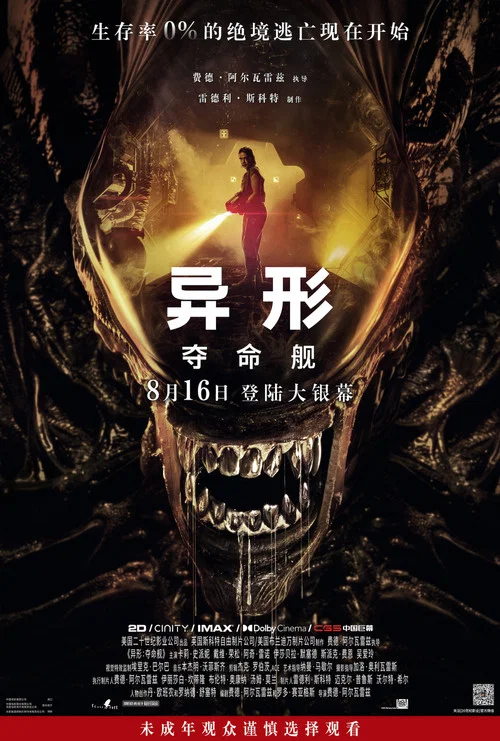異形:奪命艦劇照12