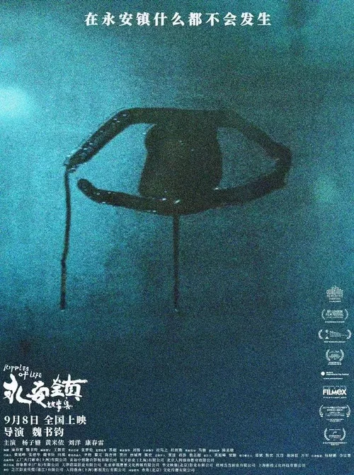 永安鎮故事集劇照6