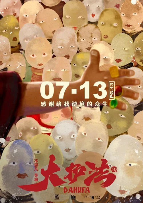 護法者劇照11