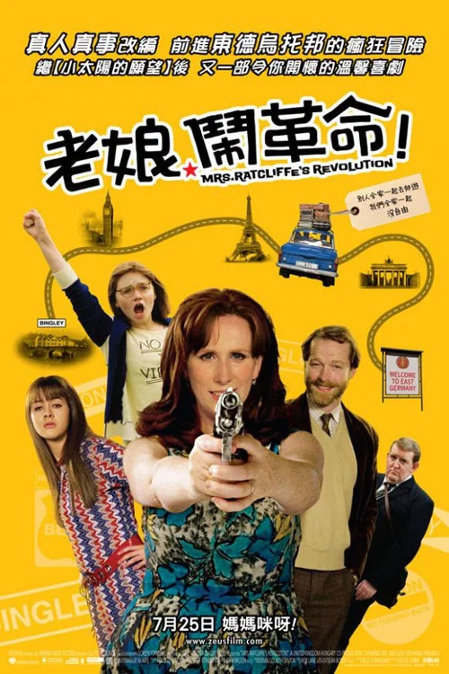 老娘闹革命(2007)海报