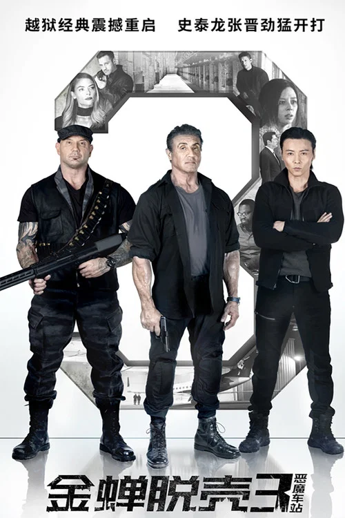 金蟬脫殼3:惡魔車站(2019)海報