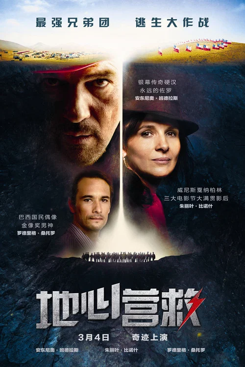 地心營救劇照2