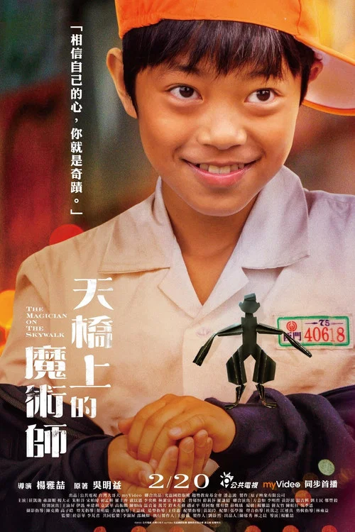 天桥上的魔术师剧照7