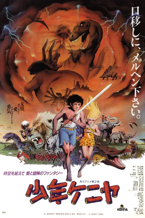 少年肯尼亚(1984)海报