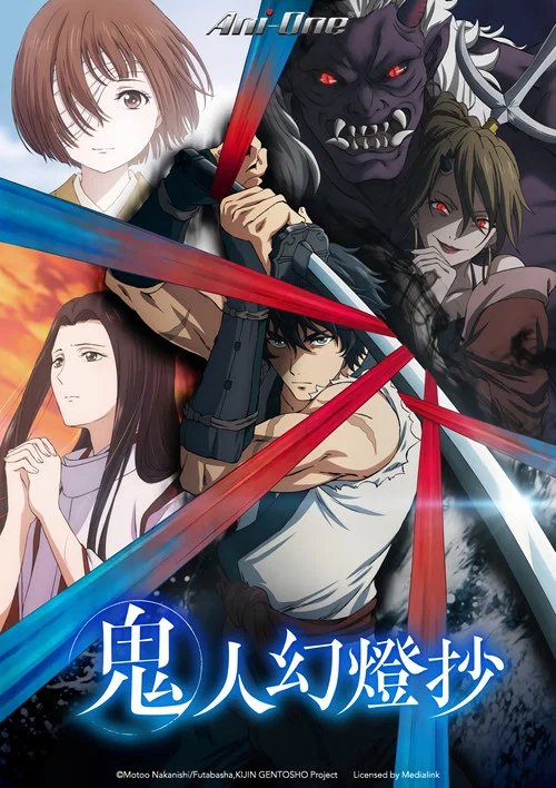 鬼人幻燈抄(2025)海報