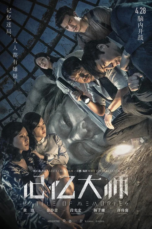 记忆大师剧照10