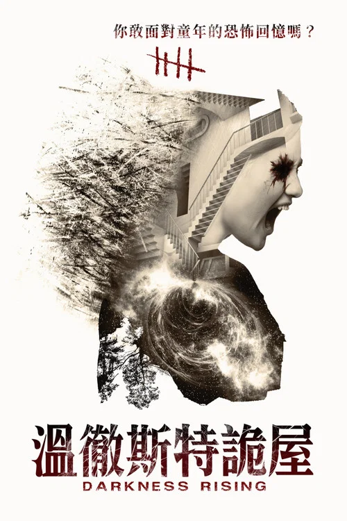 黑暗崛起(2017)海报
