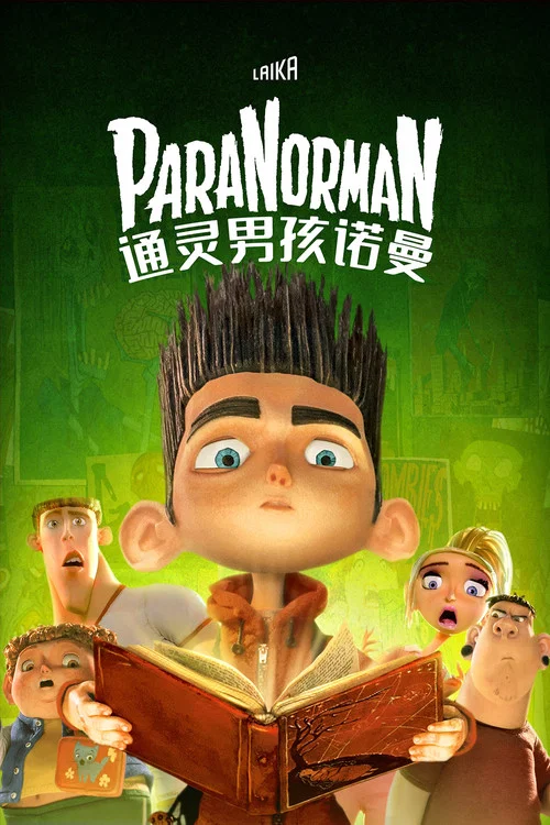 通靈男孩諾曼海報