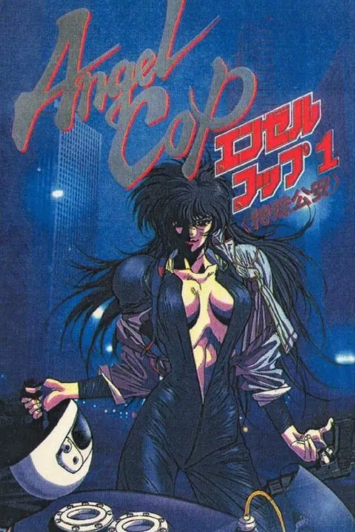 天使特警(1989)海报