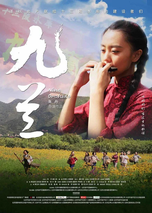 九蘭(2022)海報