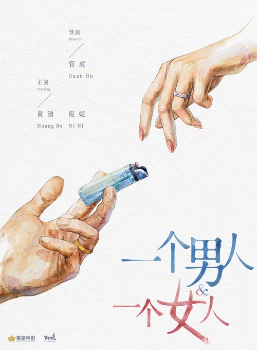 一个男人和一个女人剧照3