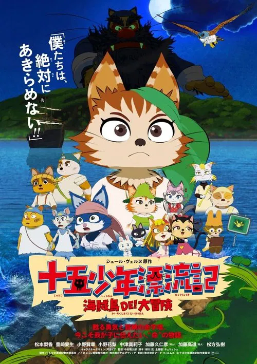 喵星少年漂流记(2013)海报