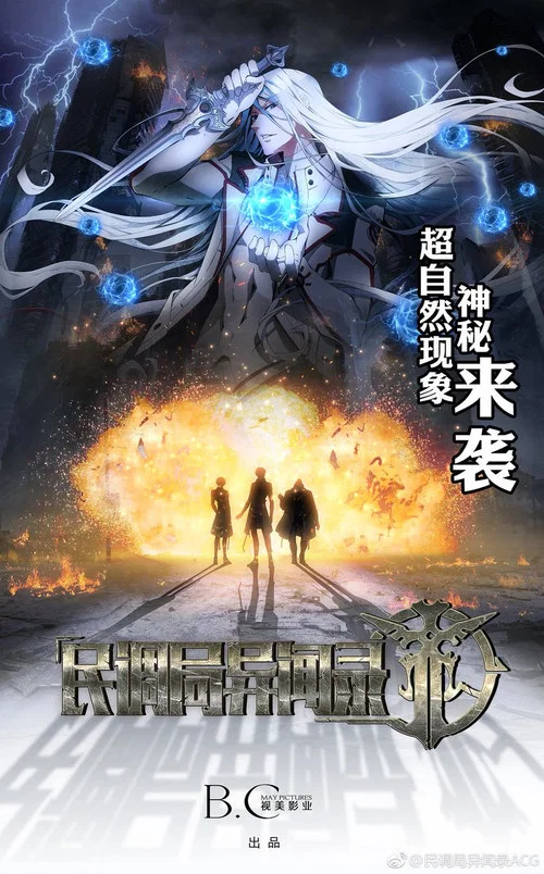 民调局异闻录第二季剧照2