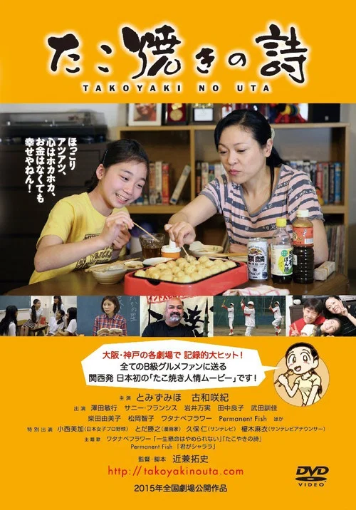 章鱼烧之歌(2015)海报