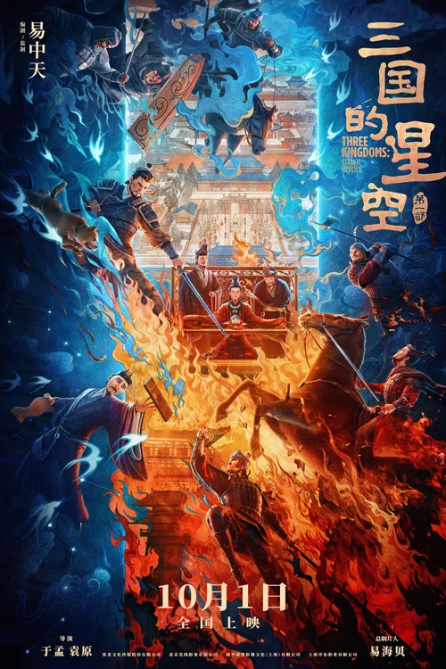 三國的星空第一部劇照18
