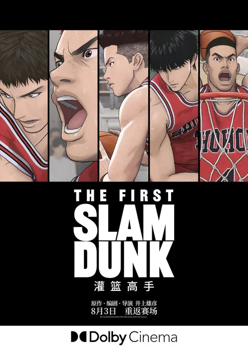 灌篮高手The First Slam Dunk剧照16