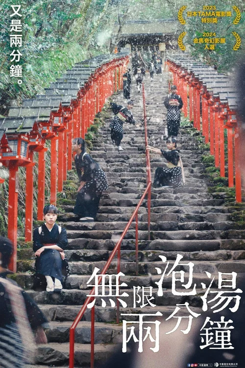 别流淌呀,河水(2023)海报