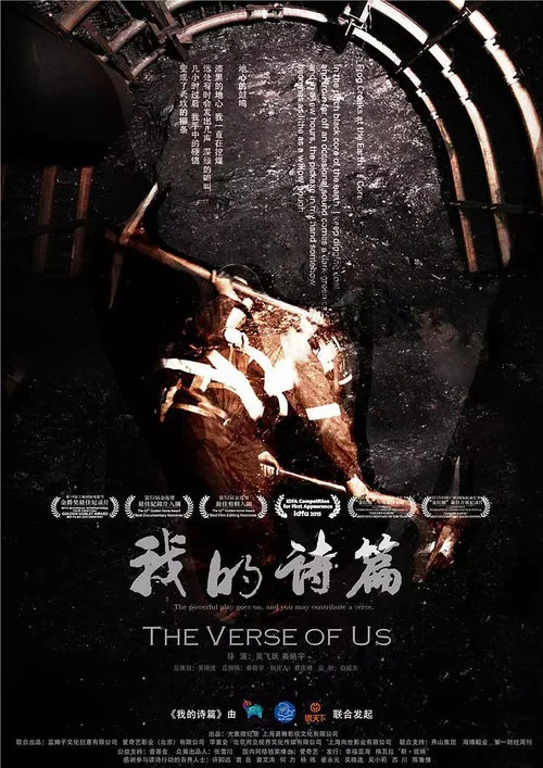 我的诗篇(2016)海报