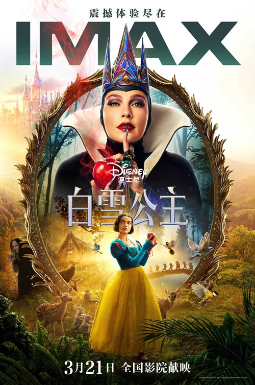 白雪公主(2025)海報