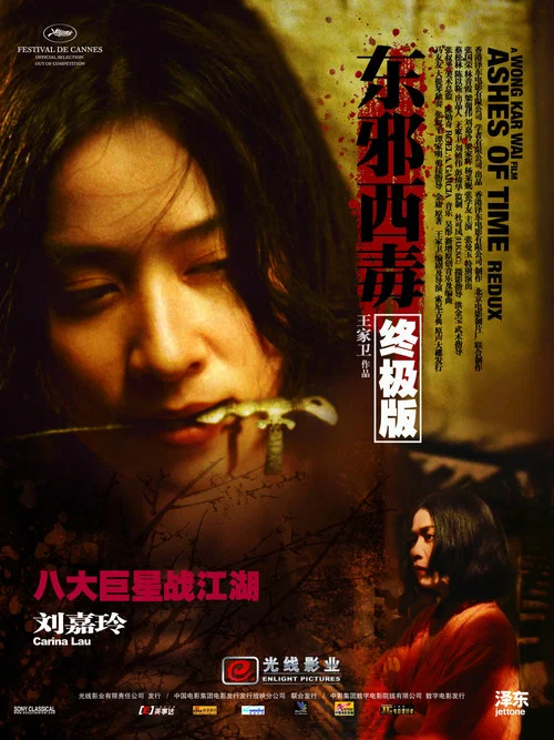 東邪西毒劇照8
