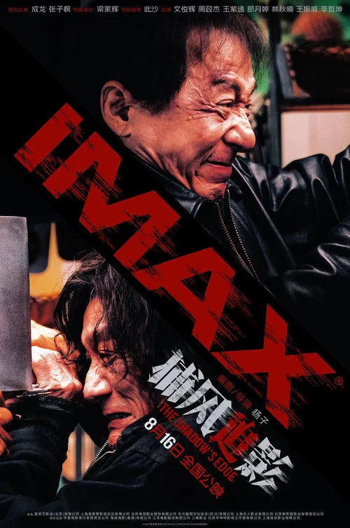 捕風追影劇照8