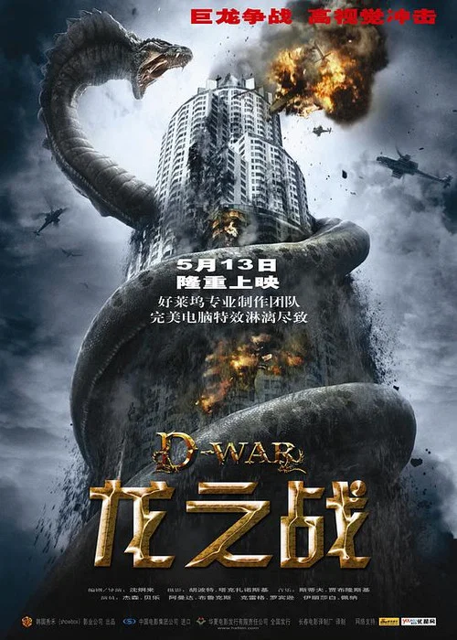 龍之戰 2007劇照2