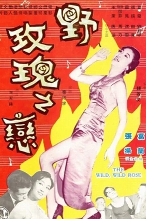 野玫瑰之戀劇照3
